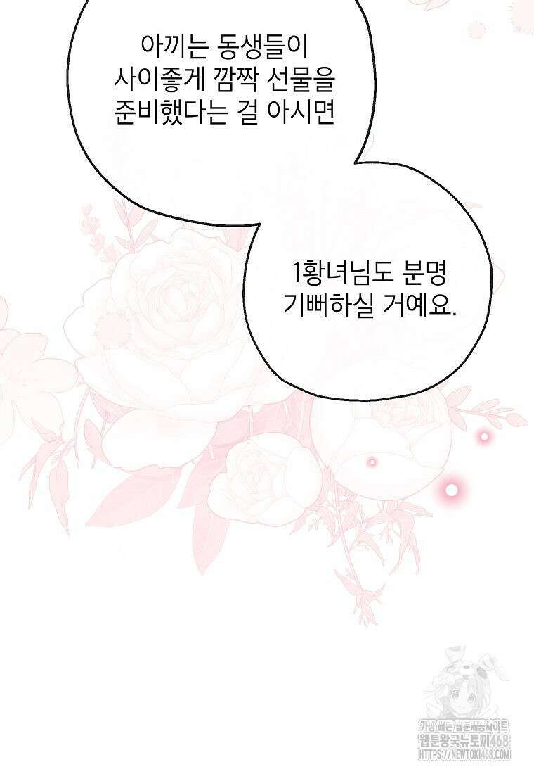 괴물 황녀님 60화 18