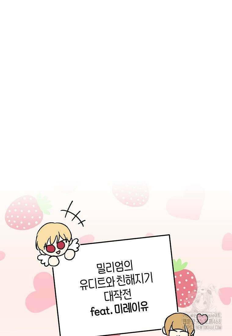 괴물 황녀님 60화 19