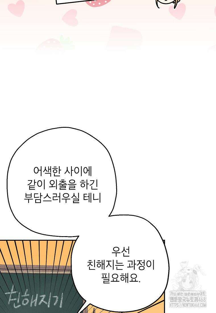 괴물 황녀님 60화 20