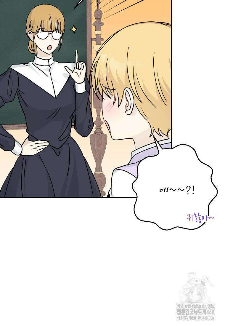 괴물 황녀님 60화 21