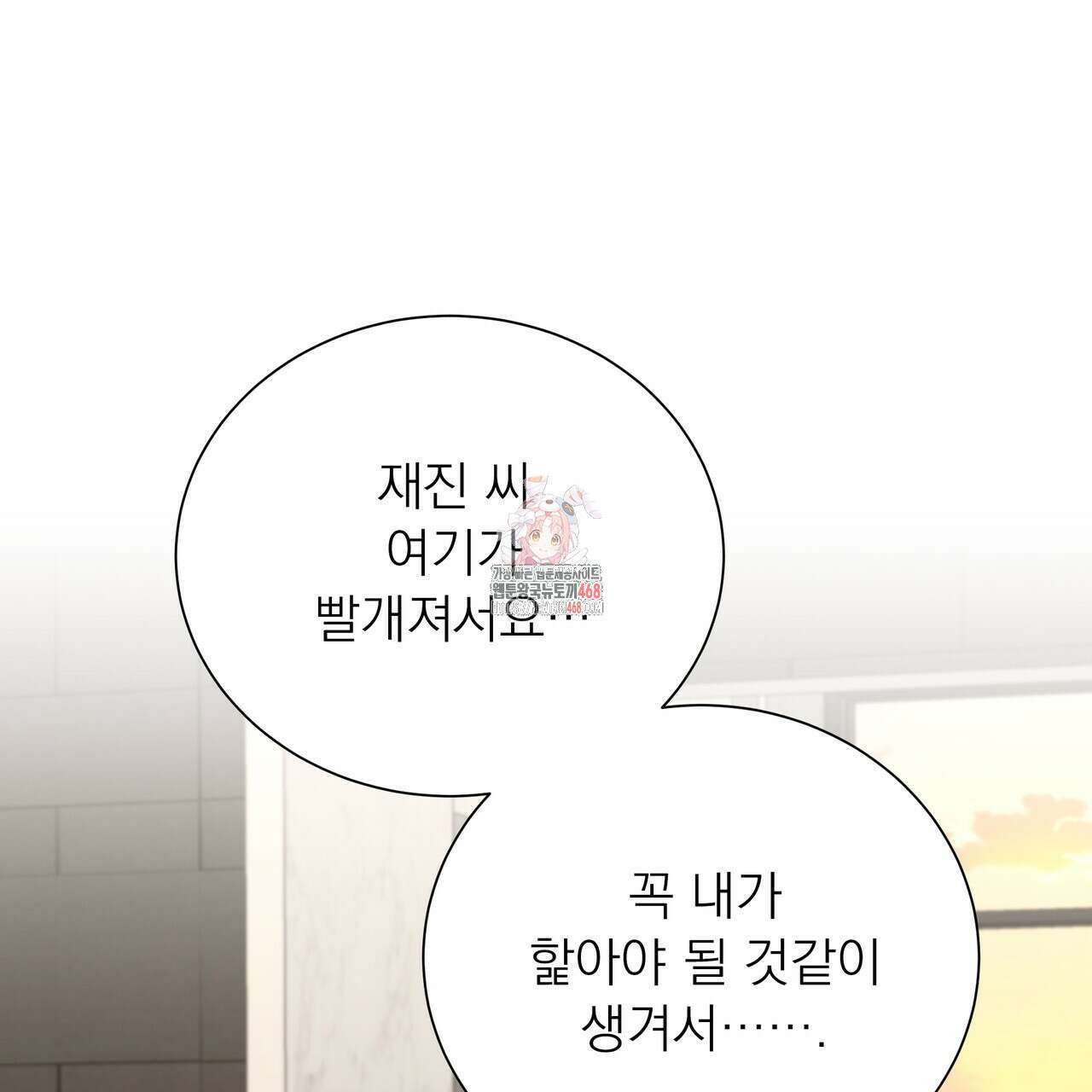 집착광공 길들이기 2회차 18화 1
