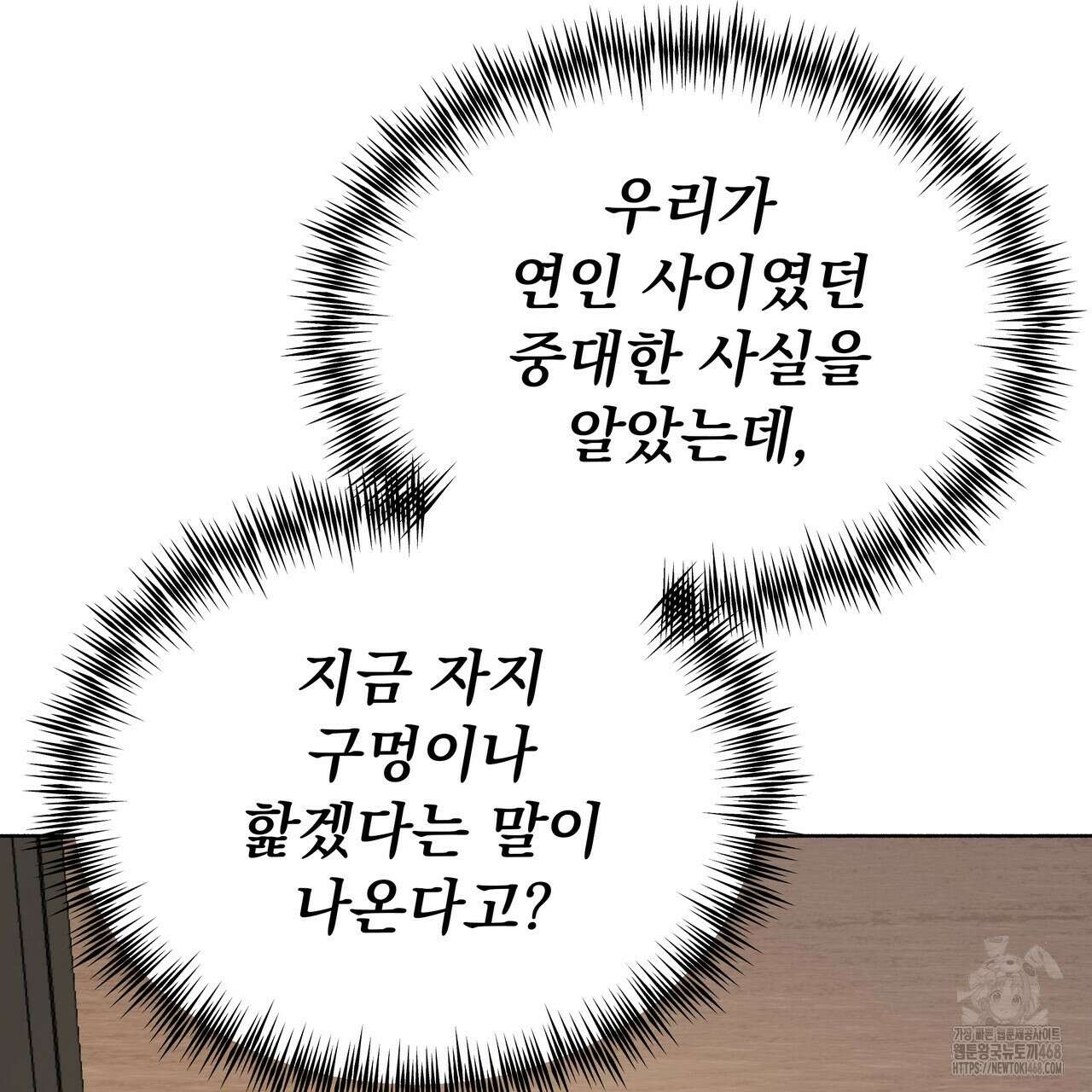 집착광공 길들이기 2회차 18화 4