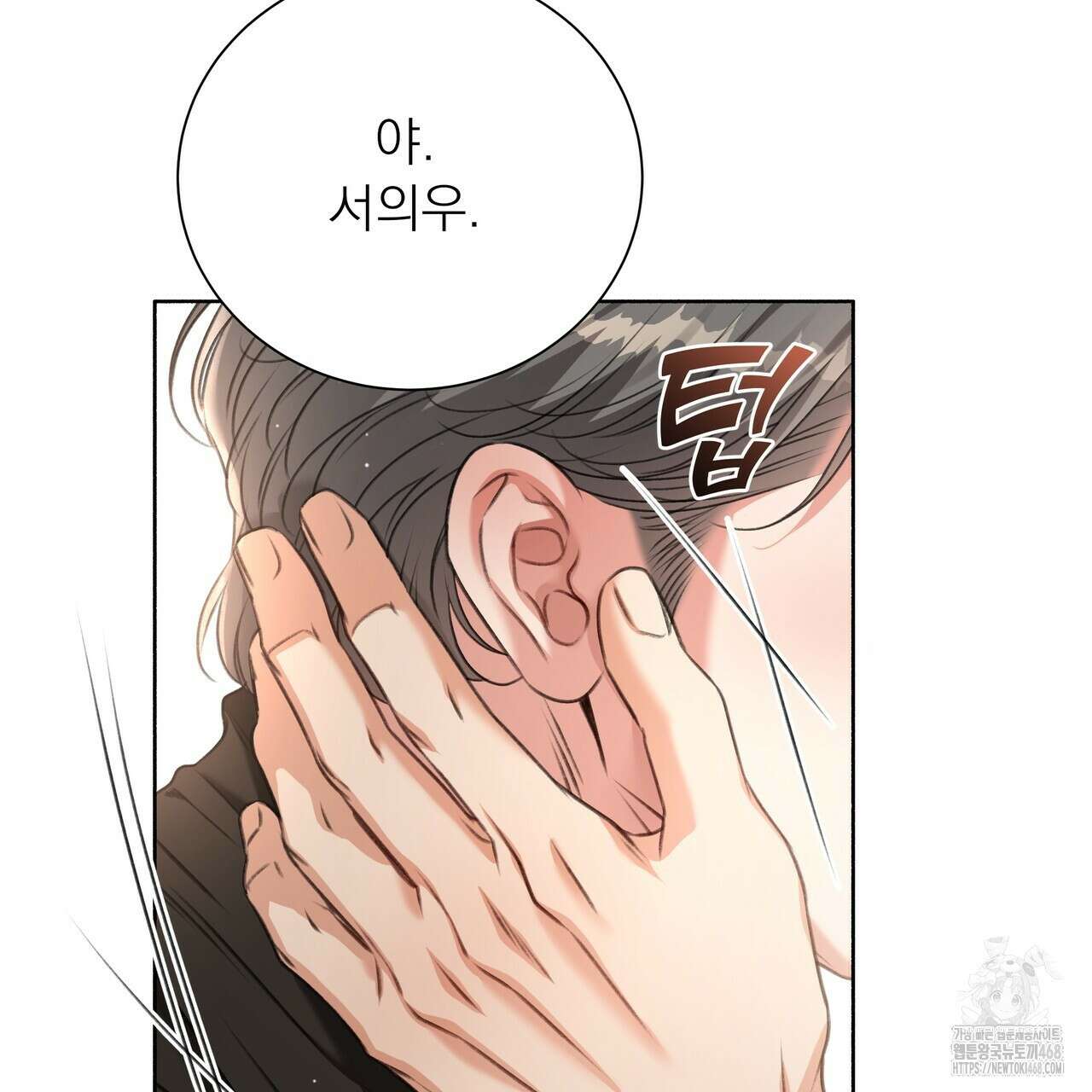 집착광공 길들이기 2회차 18화 7