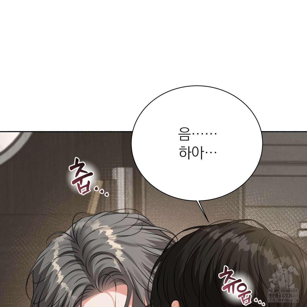 집착광공 길들이기 2회차 18화 11