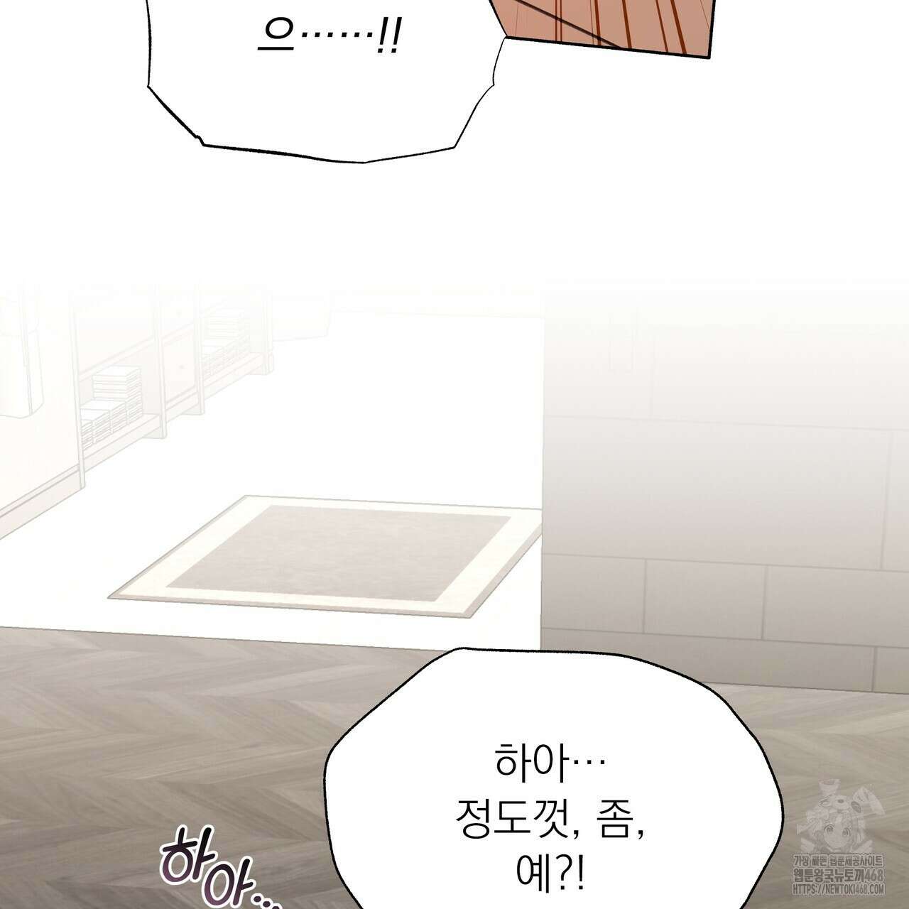 집착광공 길들이기 2회차 18화 21