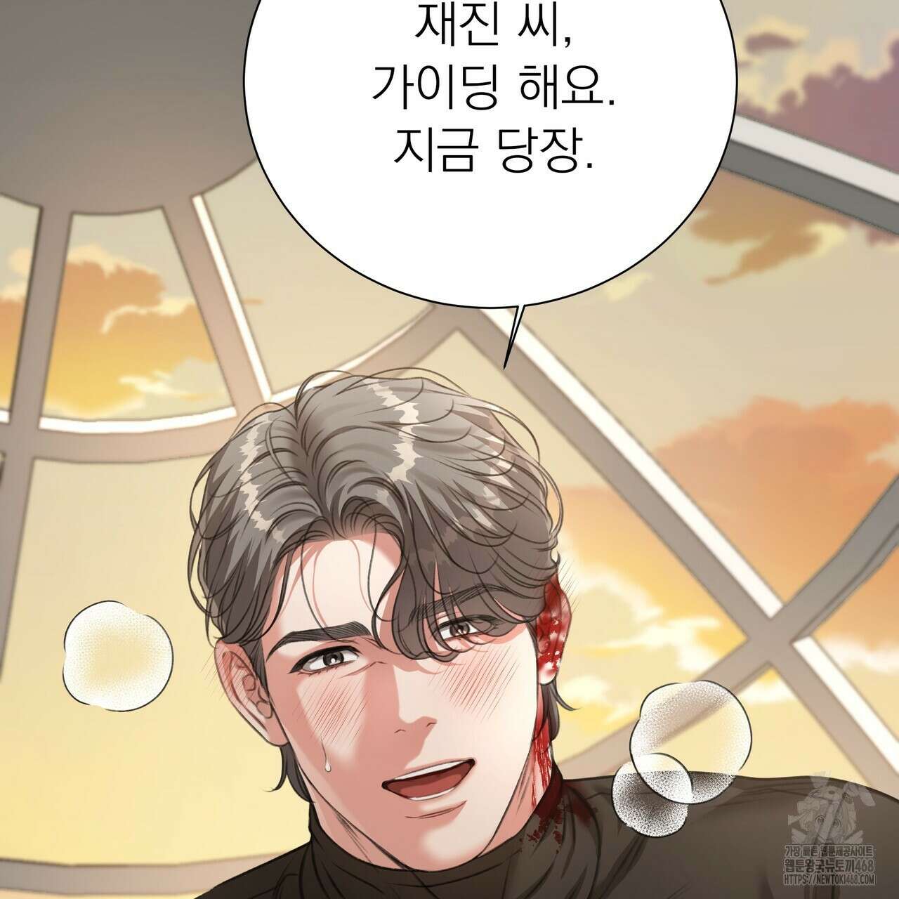 집착광공 길들이기 2회차 18화 24