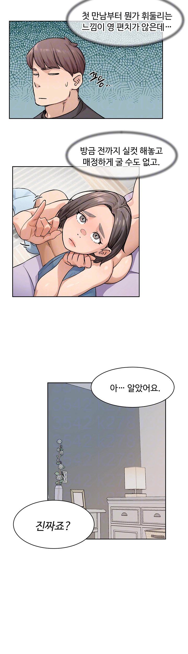 클리닝 서비스 17화 4