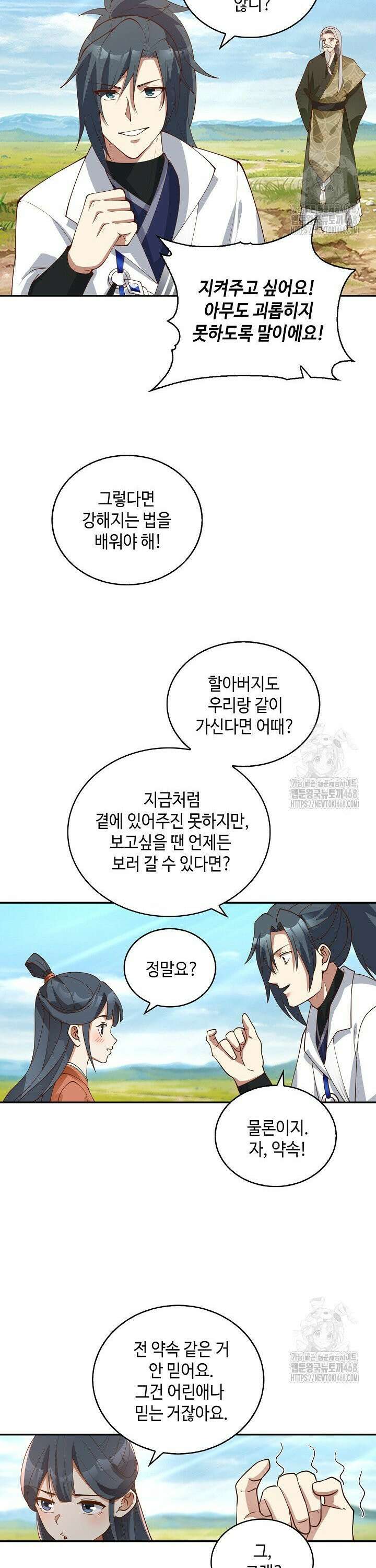 무련전봉 1501화 25
