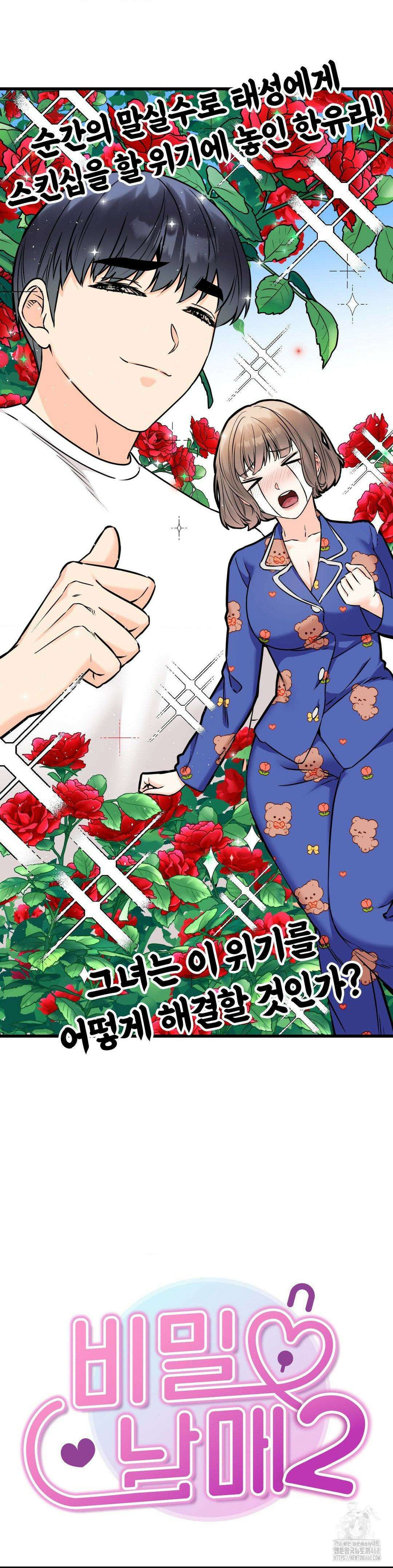 비밀남매 2 20화 5