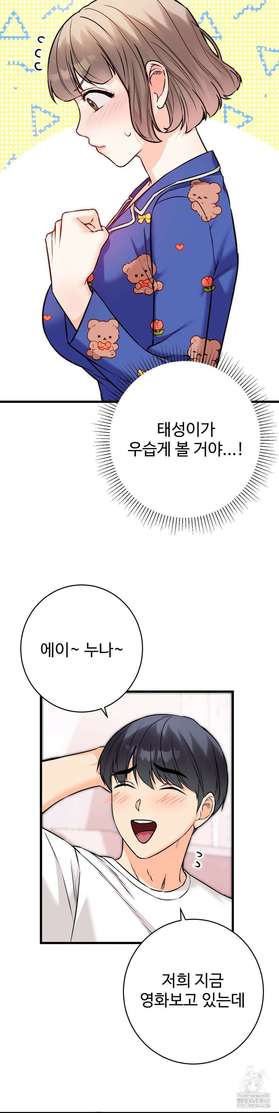 비밀남매 2 20화 7