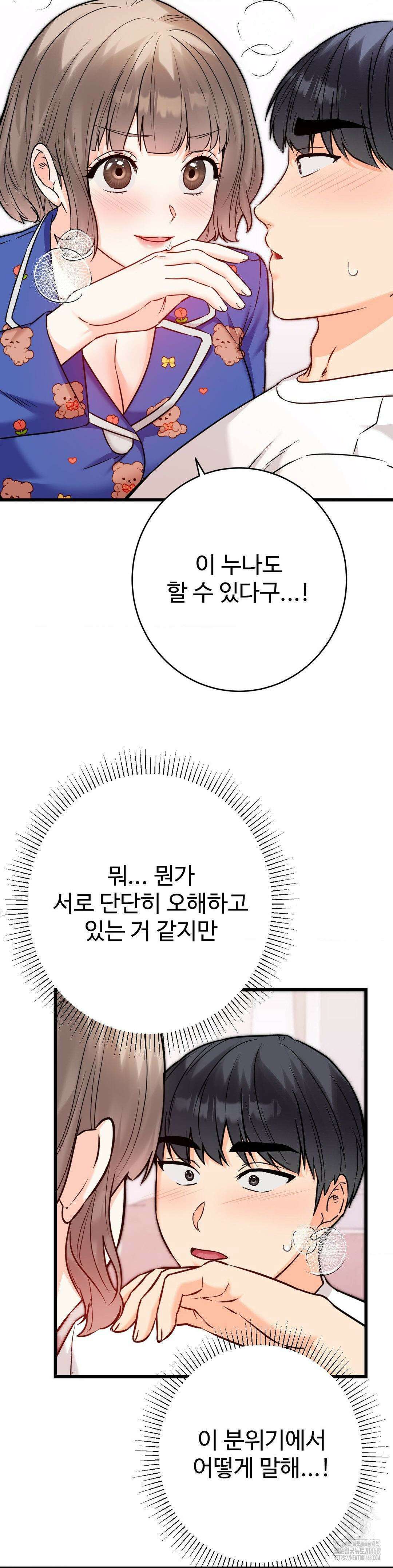 비밀남매 2 20화 12
