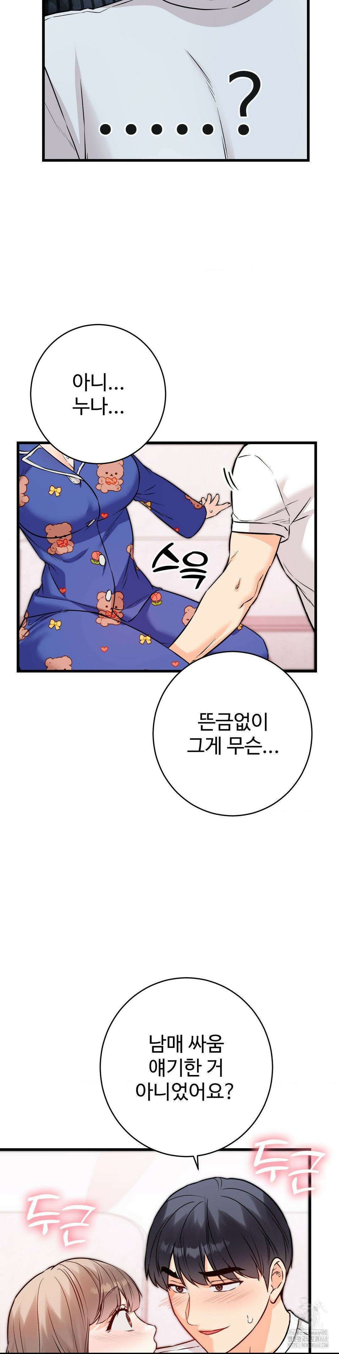 비밀남매 2 20화 16