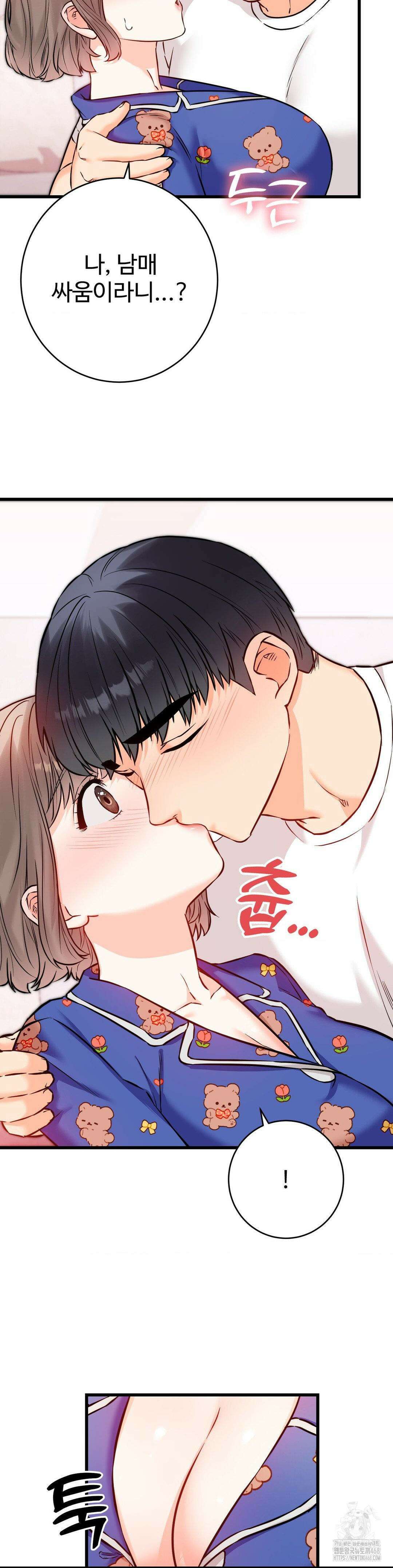 비밀남매 2 20화 17