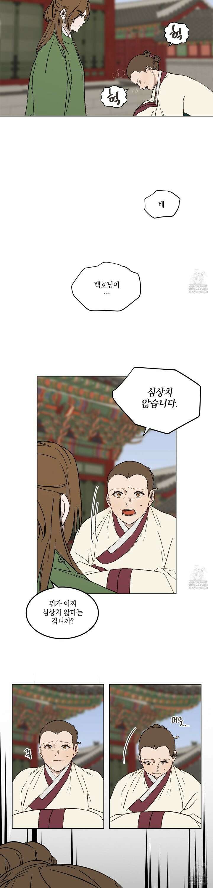 백호의 왕 10화 2