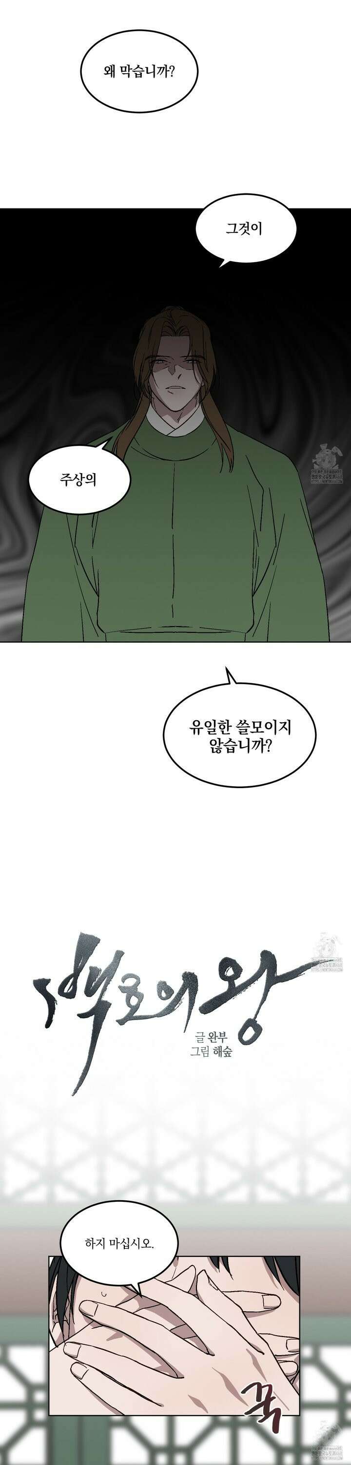 백호의 왕 10화 4