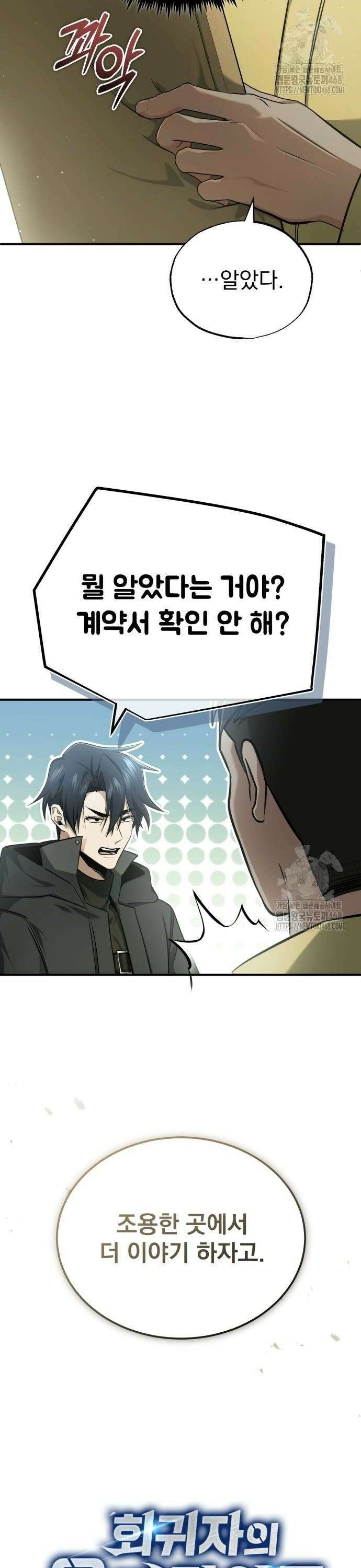 회귀자의 은퇴 라이프 62화: 가자, 무림으로! 2