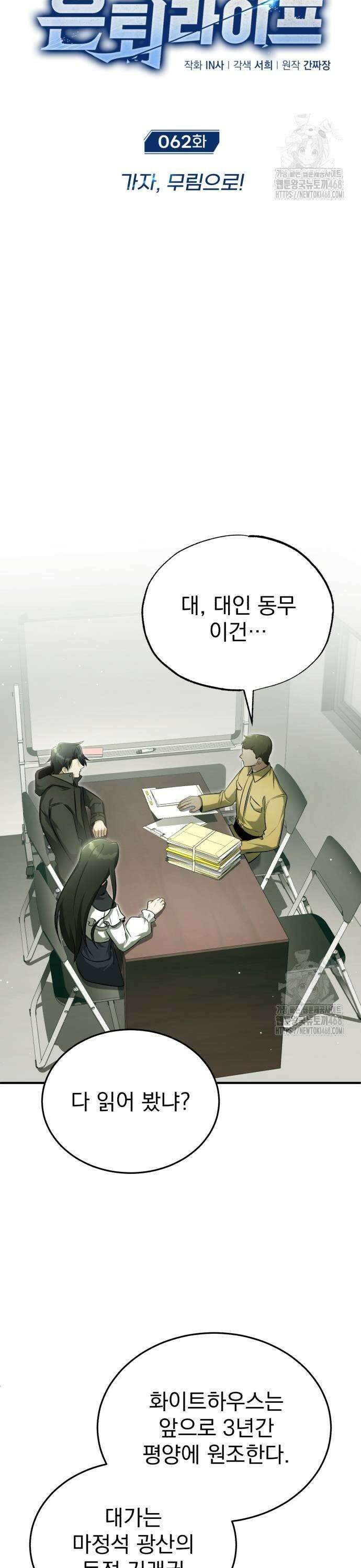 회귀자의 은퇴 라이프 62화: 가자, 무림으로! 3