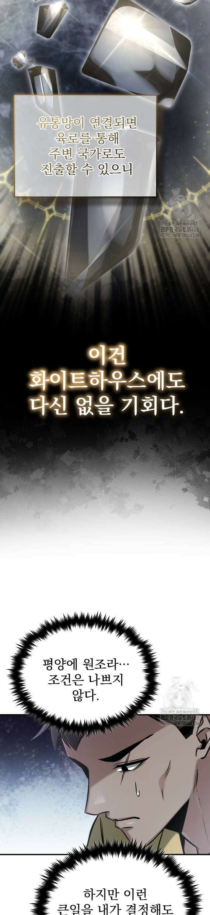회귀자의 은퇴 라이프 62화: 가자, 무림으로! 5