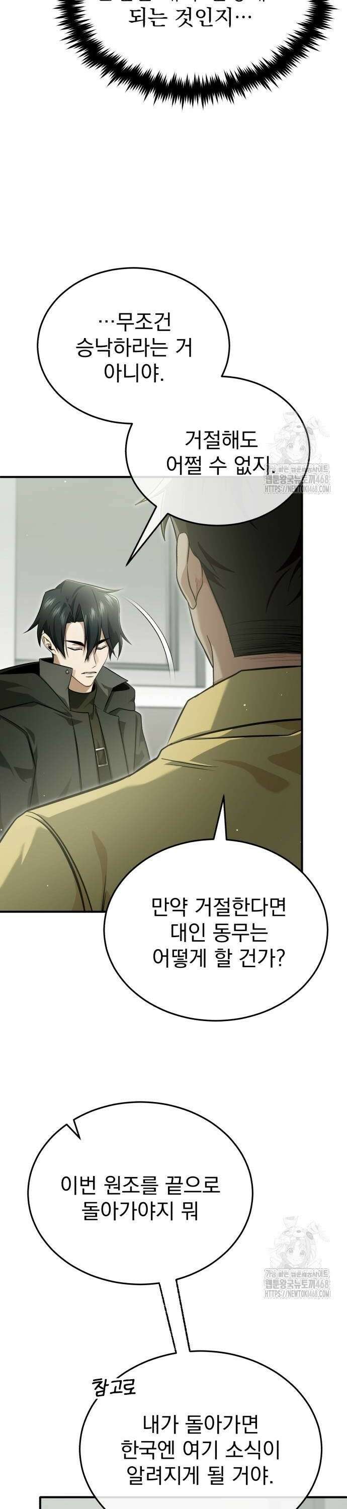 회귀자의 은퇴 라이프 62화: 가자, 무림으로! 6