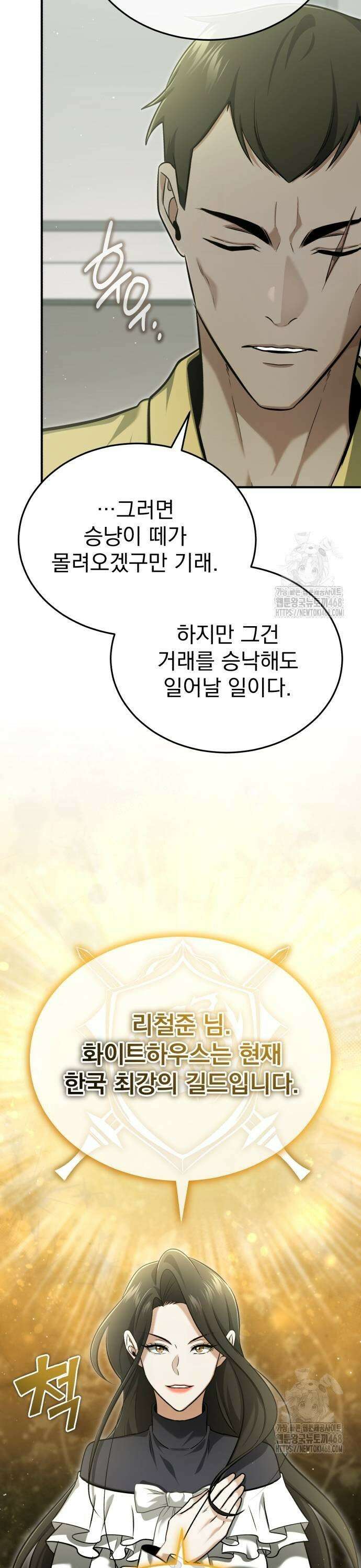 회귀자의 은퇴 라이프 62화: 가자, 무림으로! 7