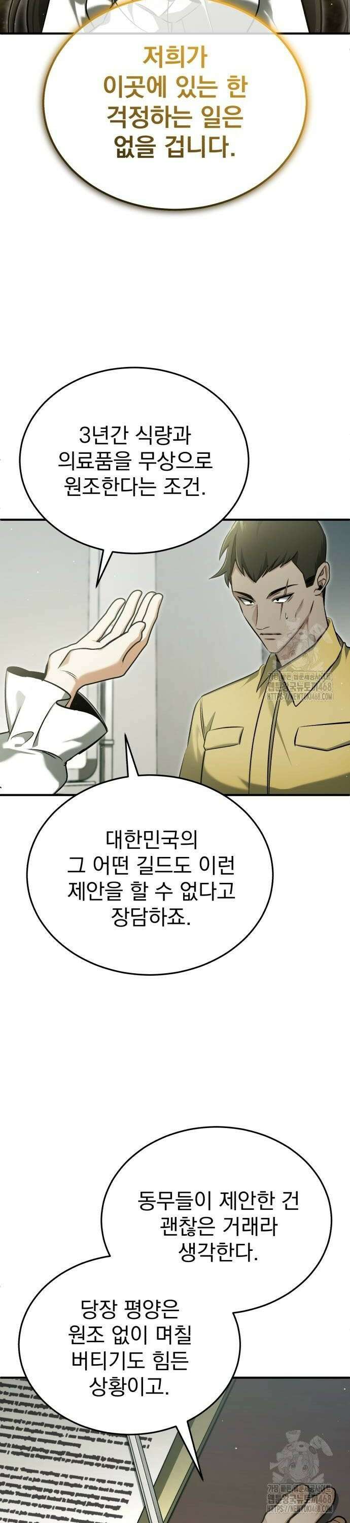 회귀자의 은퇴 라이프 62화: 가자, 무림으로! 8