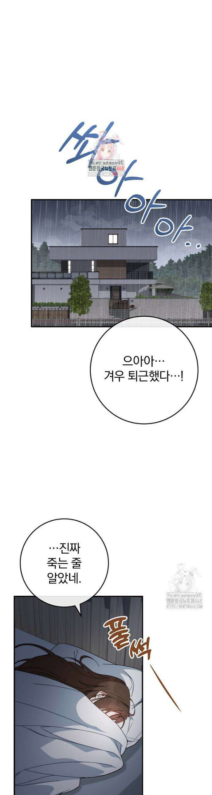 본부장님들과 한집에서 13화 1