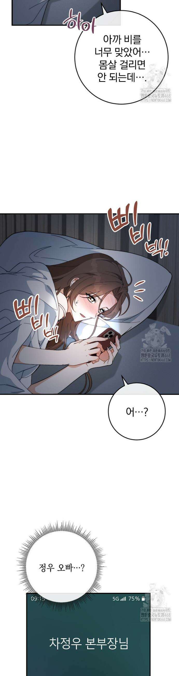 본부장님들과 한집에서 13화 2