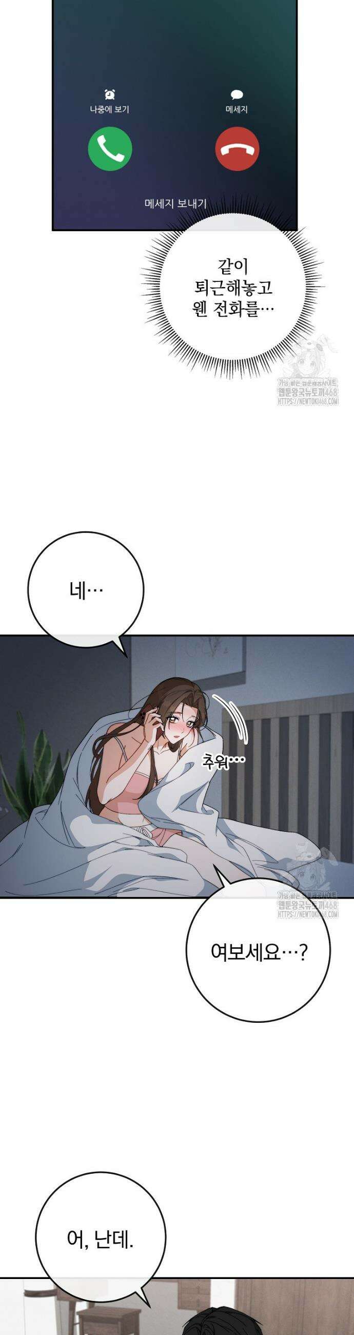 본부장님들과 한집에서 13화 3
