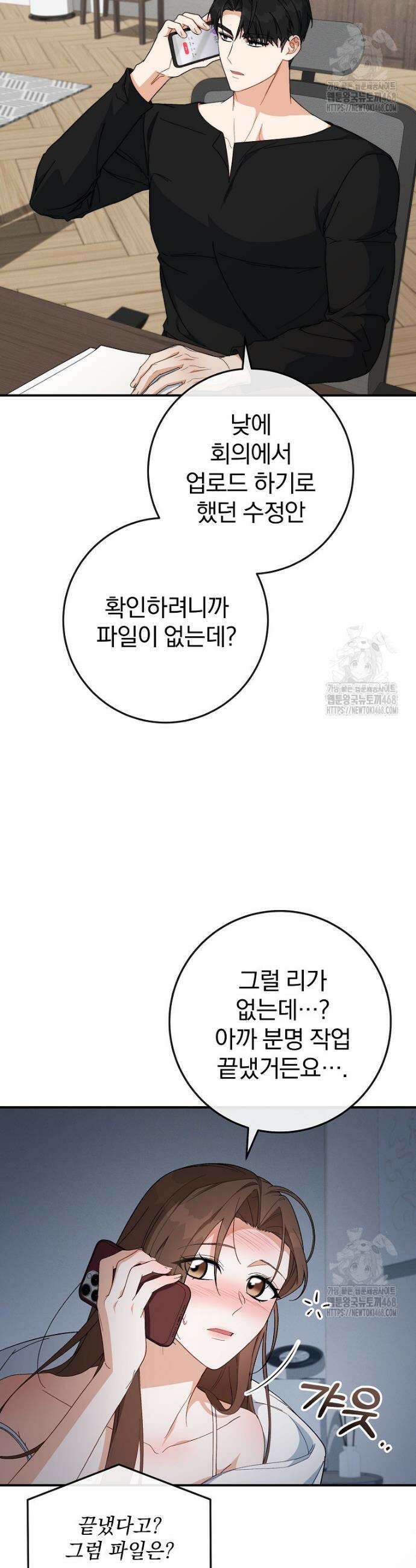 본부장님들과 한집에서 13화 4