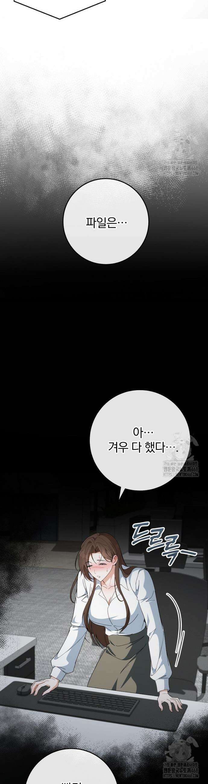 본부장님들과 한집에서 13화 5