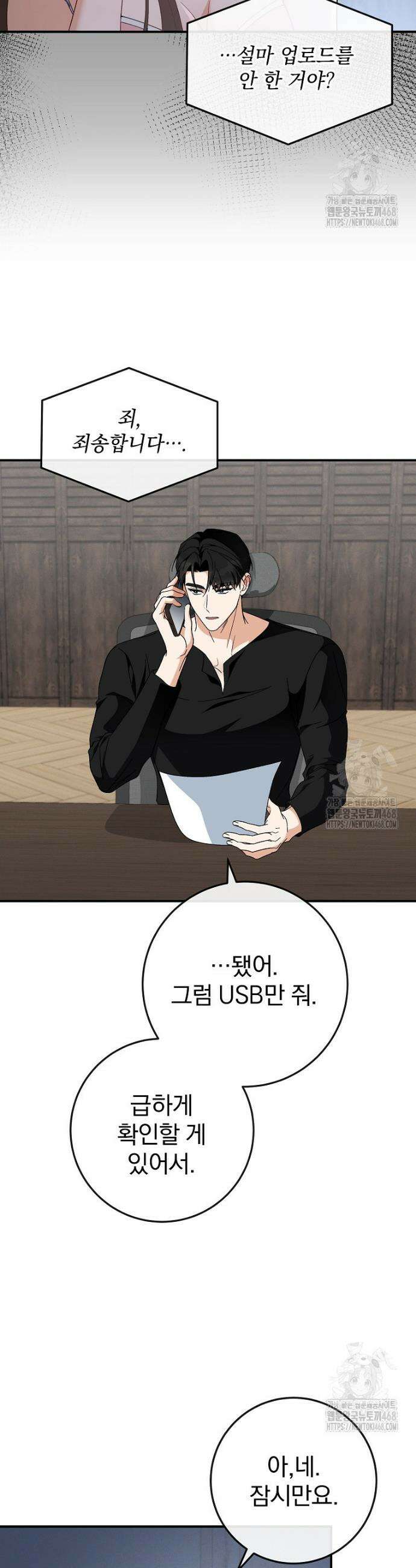본부장님들과 한집에서 13화 7