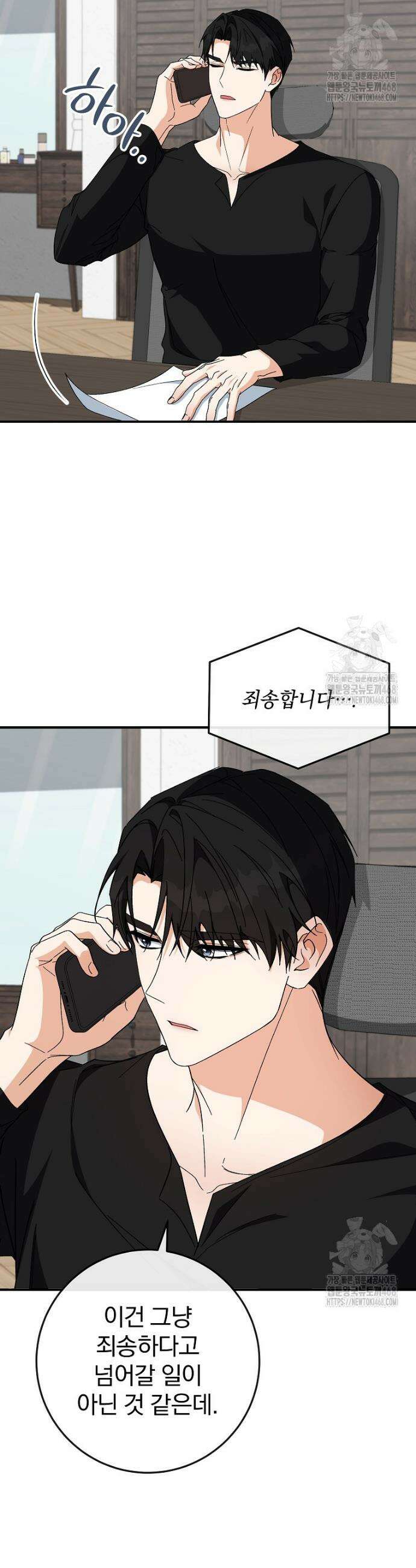 본부장님들과 한집에서 13화 9