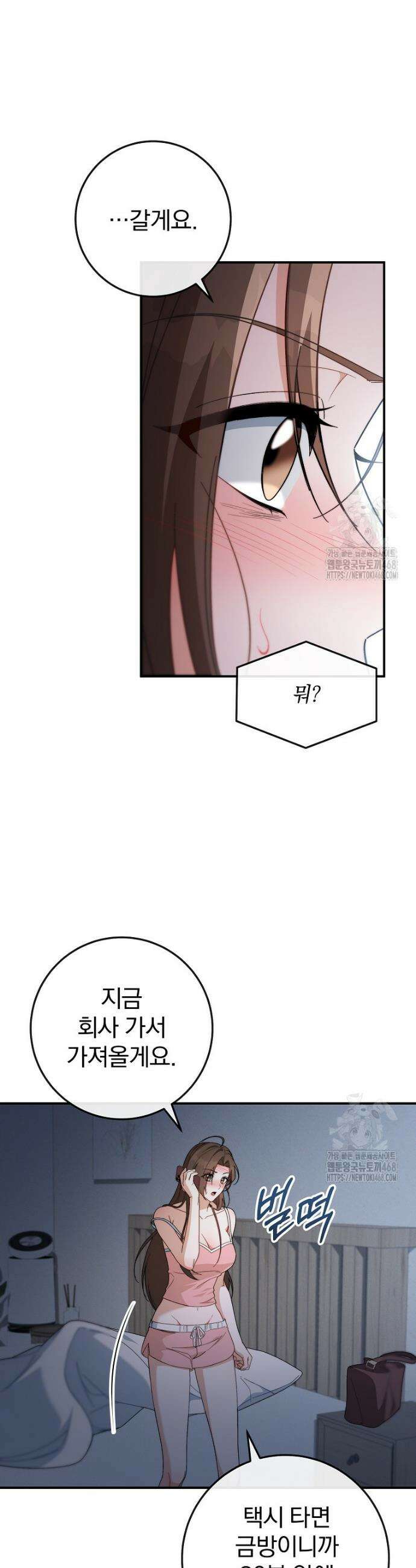 본부장님들과 한집에서 13화 11