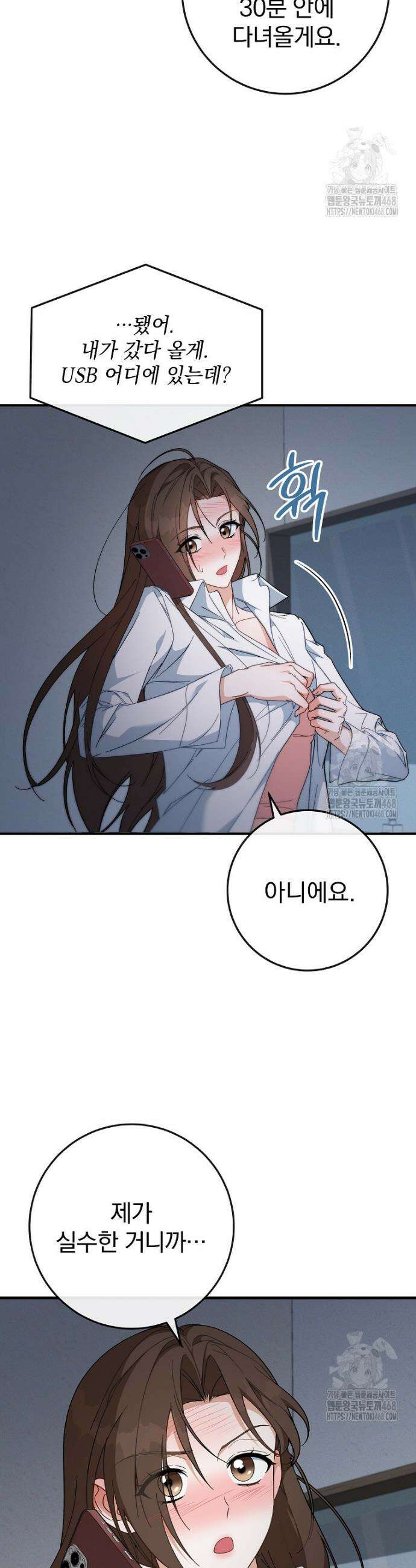 본부장님들과 한집에서 13화 12