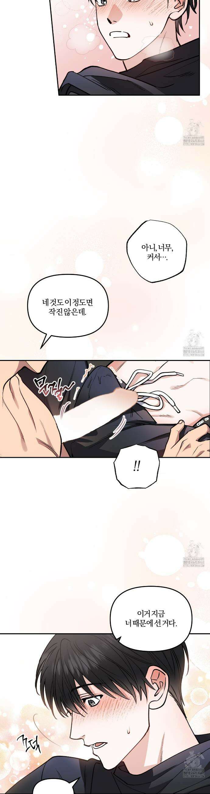 하프라인 8화 10