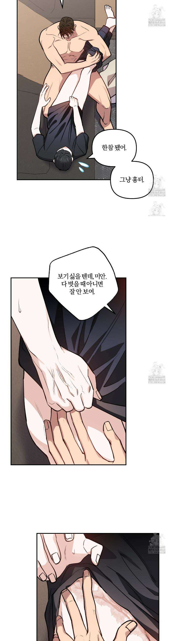 하프라인 8화 12