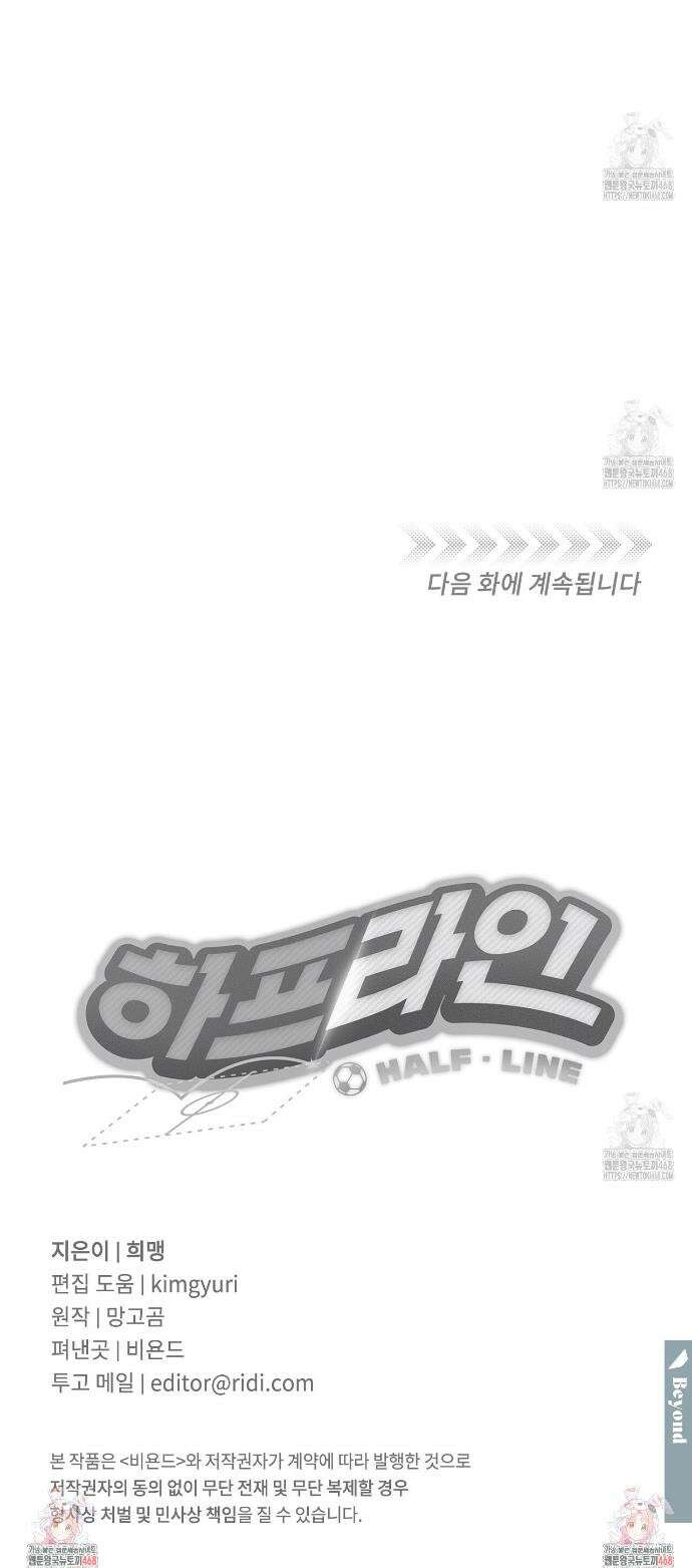 하프라인 8화 31