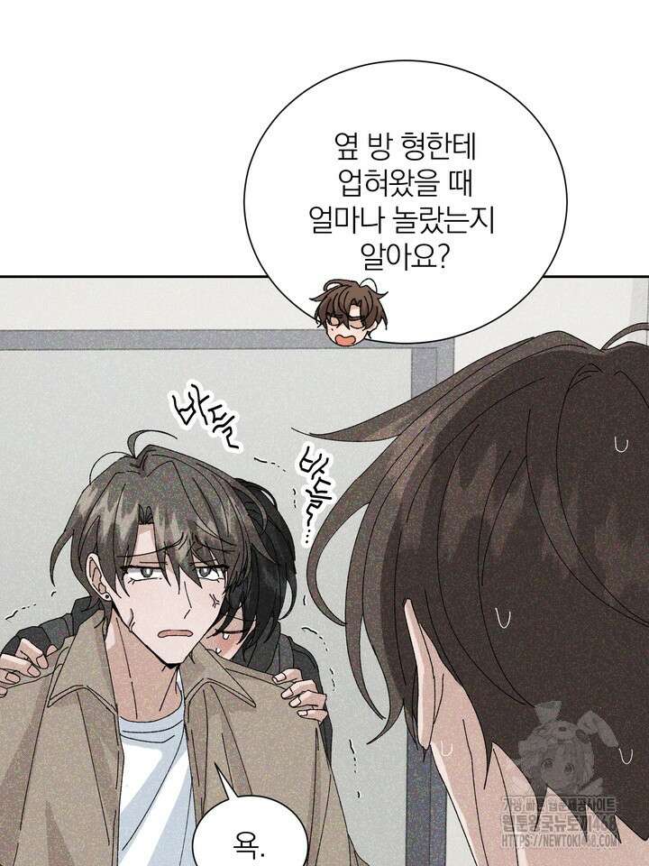 신혼부부 특별전형 38화 4