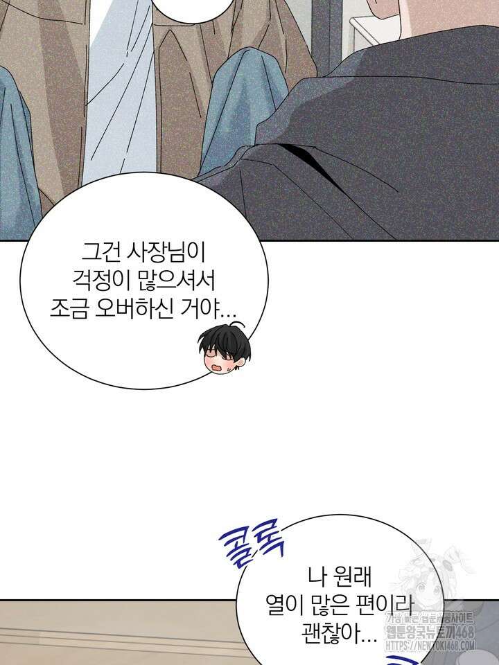 신혼부부 특별전형 38화 5