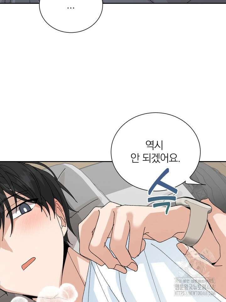 신혼부부 특별전형 38화 7