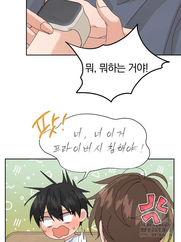 신혼부부 특별전형 38화 10