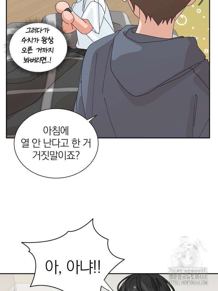 신혼부부 특별전형 38화 11