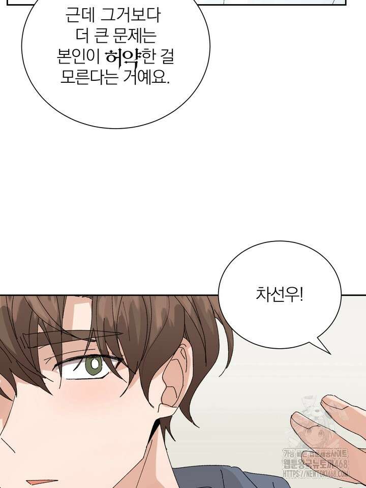 신혼부부 특별전형 38화 14