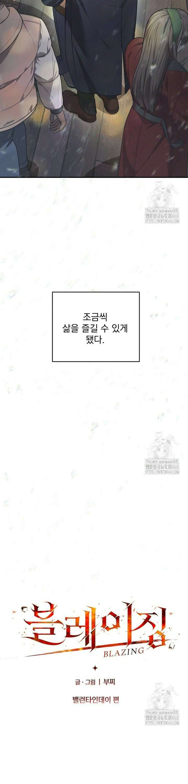 블레이징 11화 6
