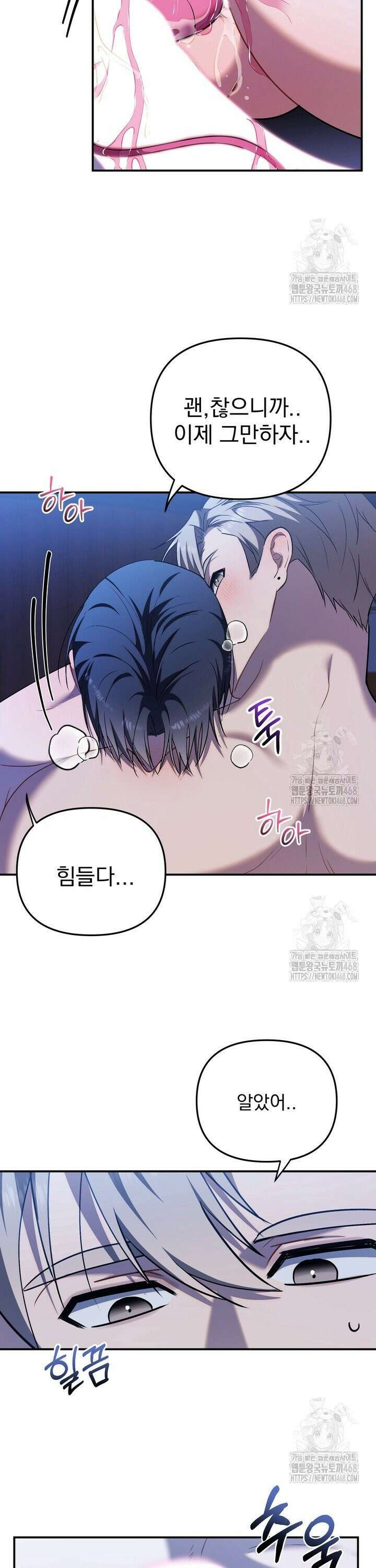 권태기 극복법 3화 4