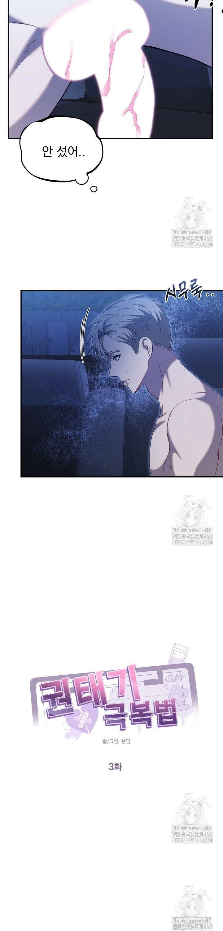 권태기 극복법 3화 5
