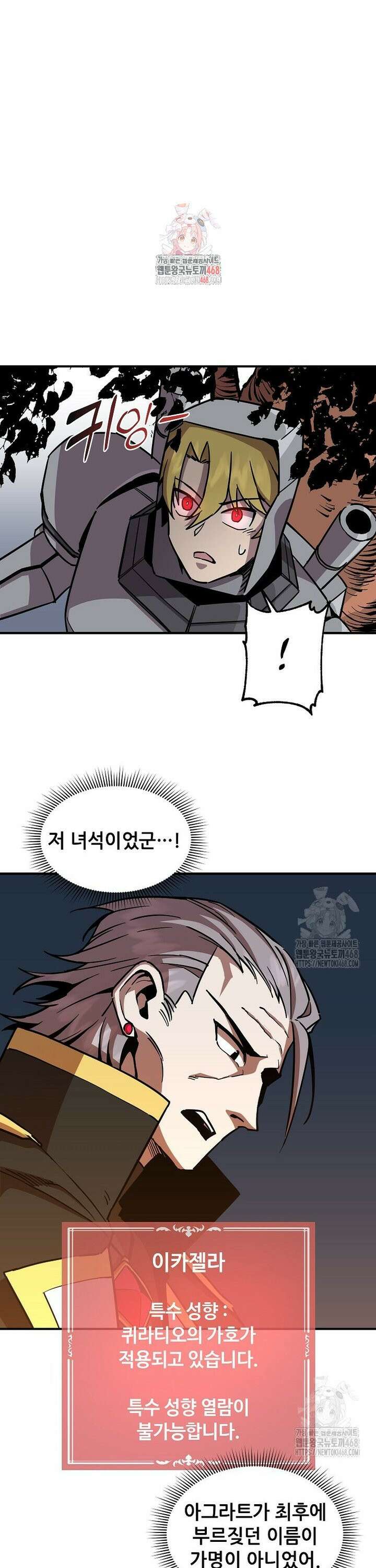 나 홀로 버그로 꿀빠는 플레이어 140화 1