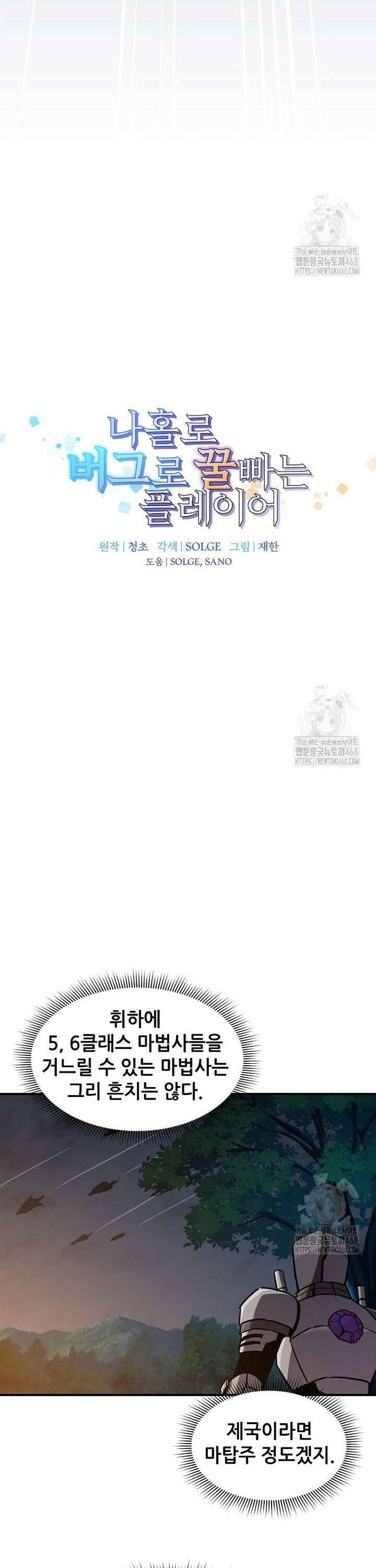 나 홀로 버그로 꿀빠는 플레이어 140화 3