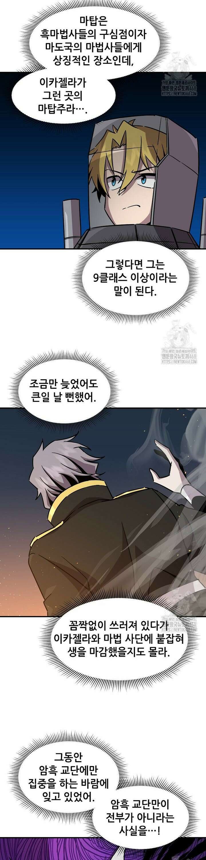 나 홀로 버그로 꿀빠는 플레이어 140화 4