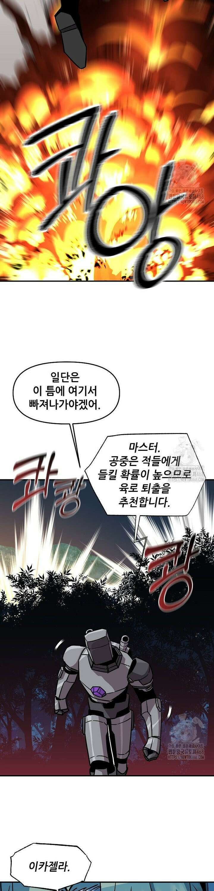 나 홀로 버그로 꿀빠는 플레이어 140화 7